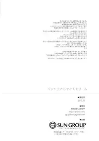 [AYUEST (Ayuya)] Sindrian Nightdream (Magi)