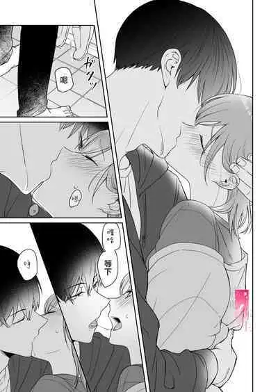 toshishita nokuseni namaiki da! !|明明是年下,卻那麼狂妄自大!!