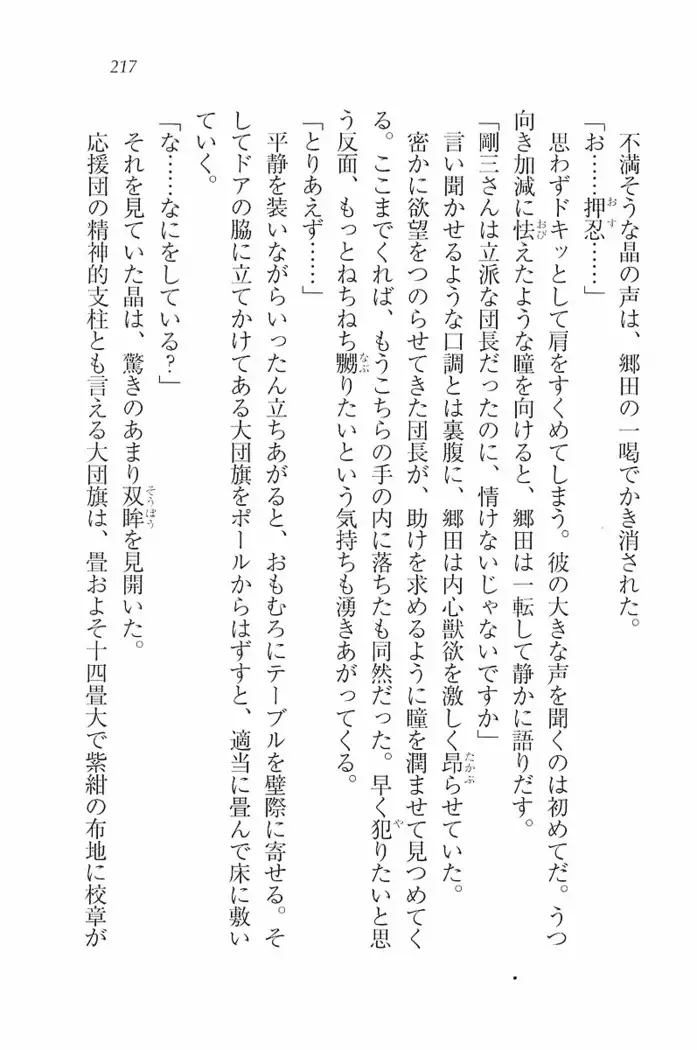 花束 ~三人のキャプテン