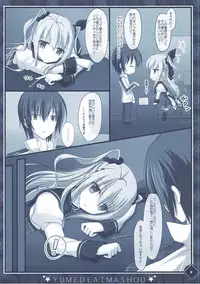 彼女の夢が想定外すぎた件 (D.C. -ダ・カーポ-)