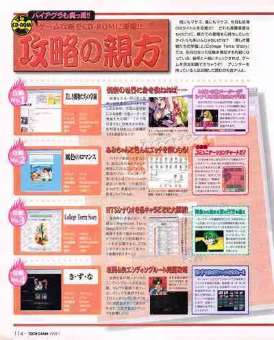 Tech Gian 027 (January 1999)