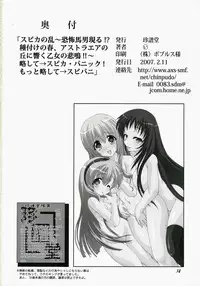 (SC34) [Chinpudo (Marui)] SpiPani (Strawberry Panic!)