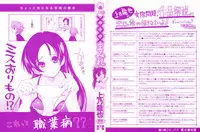 [Kamino Ryu-ya] Chomechome Mamire - XXXX Covering Ch. 4-6 [English]