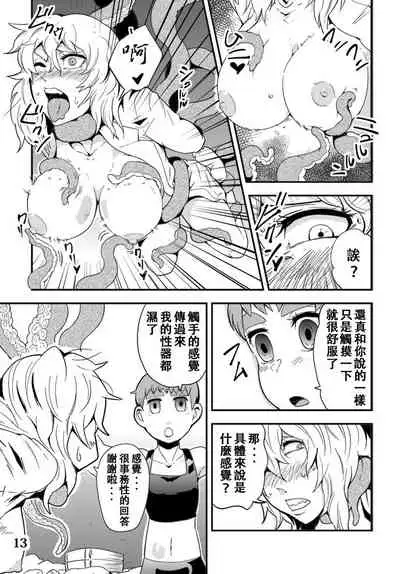 Odoru Shokushu Kenkyuujo 5