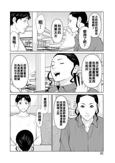 [Takasugi Kou] Hinodesou no Onna-tachi Ch. 1-6 [Chinese] [Digital]