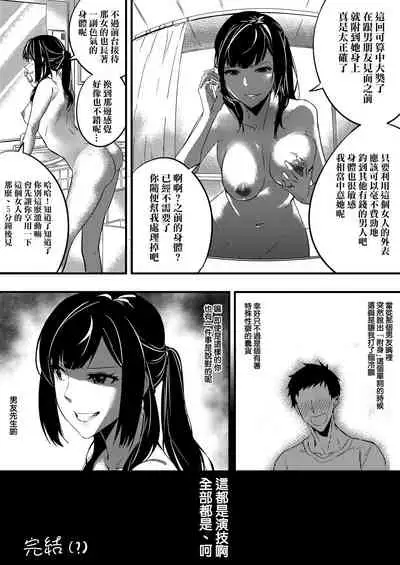 [Duokuma] Nottori Kanojo [Chinese] [熊崎玉子汉化组]