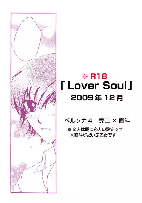 「Lover Soul」Webcomic