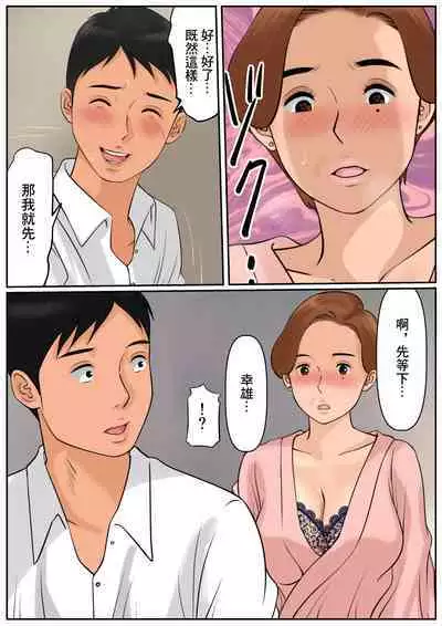 Oba-san ja Dame Kashira? | 難道你是嫌棄我這個媽媽嗎?