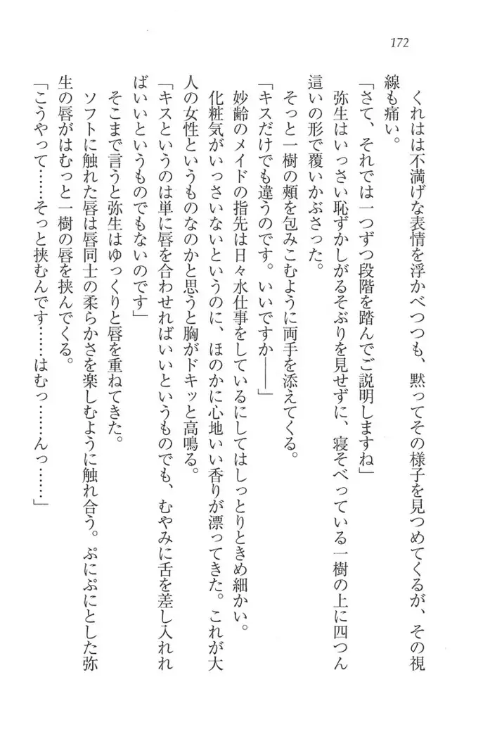 お嬢様はメイド様!?