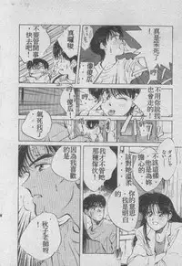 [Aizawa Sanae] Ai Shitai 2 [Chinese]