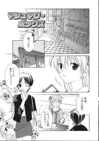 [Phoenicia Masako (Mari Amo)] Marshmallow Box