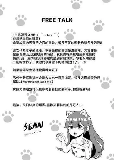艾莉絲大小姐的決意 激戰!初夜二回目