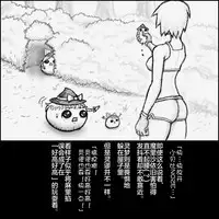 大姊姊与油库里(半生不熟汉化组)