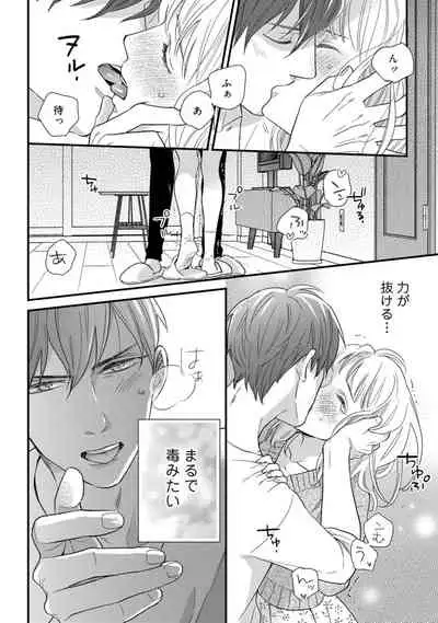 【ラブコフレ】教えてください、藤縞さん! 第2-19話