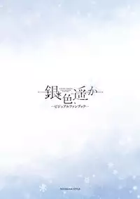 Giniro, Haruka Visual Fanbook [Digital]