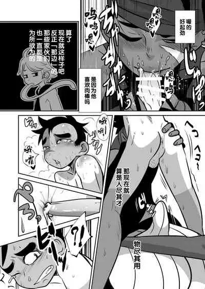 Tenshi to Akuma to Onazaru Doutei Nonke Chuugakusei no Hanashi.