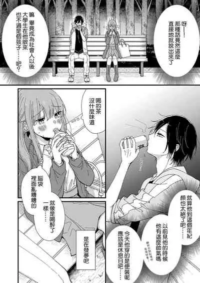 Kimi no okumade zenbu, misete | 把你最深处的一切展示给我 1-2