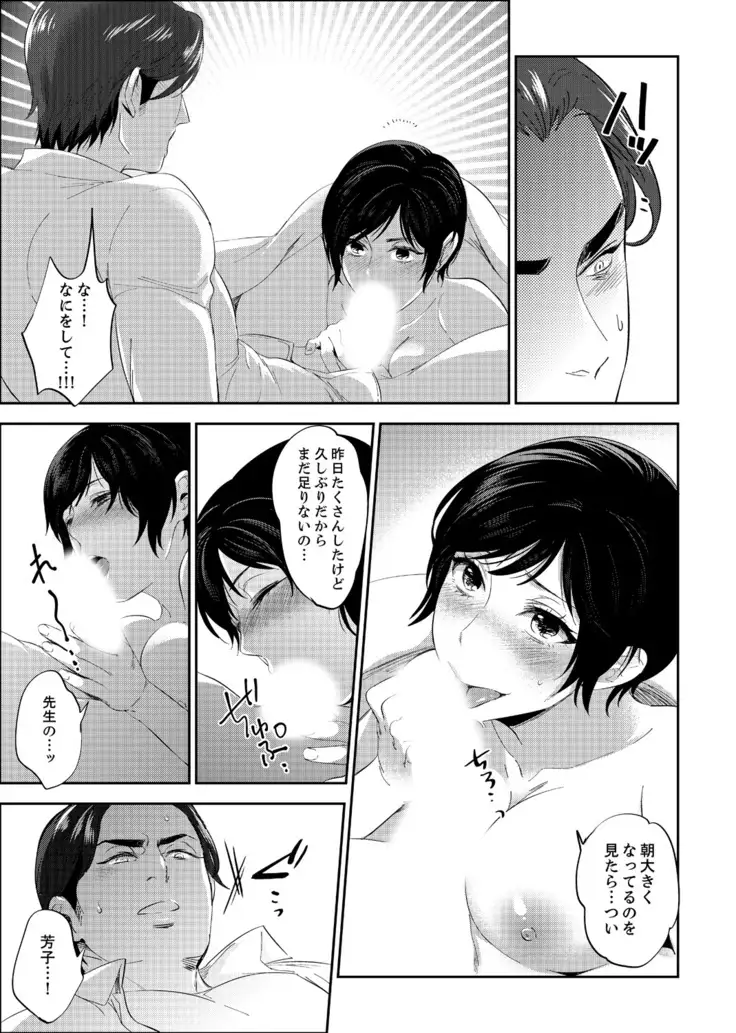 Sensei, Houkago LoveHo de H Shiyo...? 2