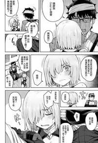 (C95) [OrangeMaru (JP06)] Cosplay Kanojo #Mash (Fate/Grand Order) [Chinese] [空気系☆漢化]