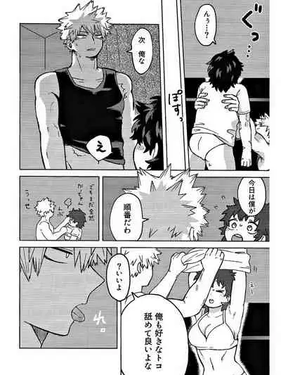 おさなな浮かれぽんち日記 (Boku no Hero Academia) [7ころりん杓文字]