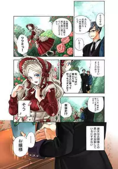 Lily ga Yarasete Ageru vol 03