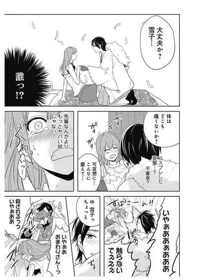 ふとんとこたつ~愛用の寝具が擬人化したら、恩返しに愛されまくる逆ハーレムが待っていました~