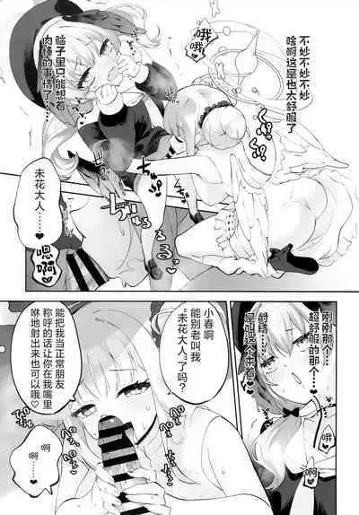 Koharu-chantte Sounanda!