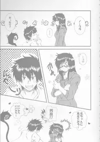 [Gensyokuhakoniwa (Shizuyoshi, Kintoki, Nayuta Daichi)] BiancaNeve (Blue Exorcist)