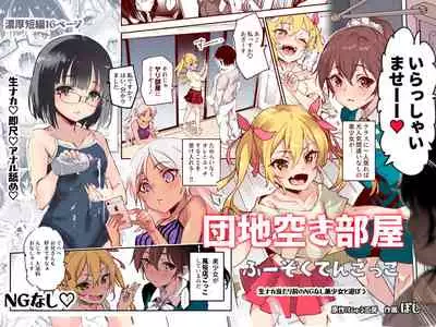 団地空き部屋ふーぞくてんごっこEX~生ナカ当たり前のNGなし美少女と遊ぼう~