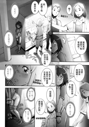 Pretty Cool Ch.1-6 (decensored)
