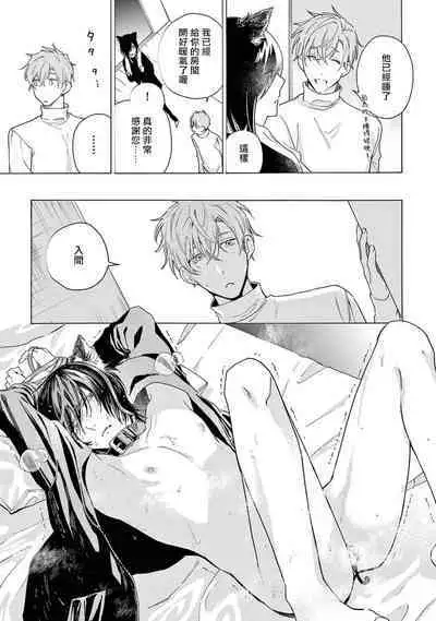 Fukujuu to Amagami | 服从与轻咬2 06-07