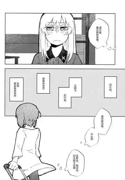 Neko ni naritakatta Tora. Tora o aishita Byakko.