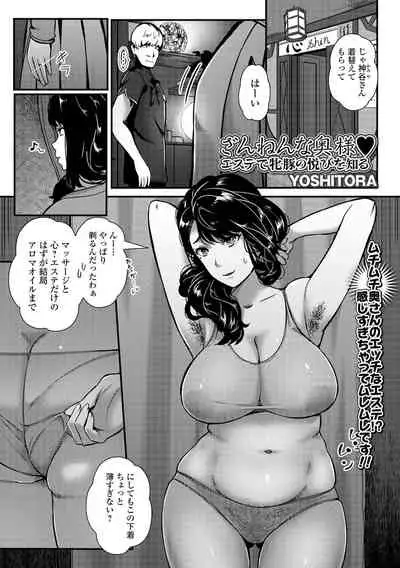 Web Haishin Gekkan Tonari no Kininaru Oku-san Vol. 055