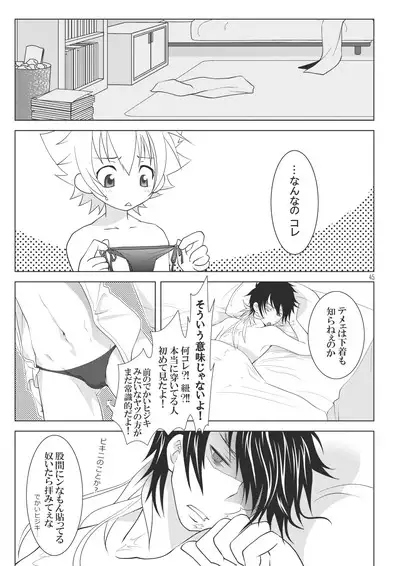 Ore no Doutei o Kimi ni Sasagu