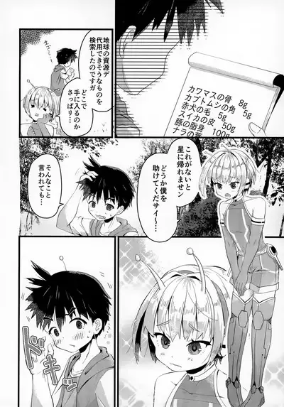 Uchuujin x Shota Goudoushi