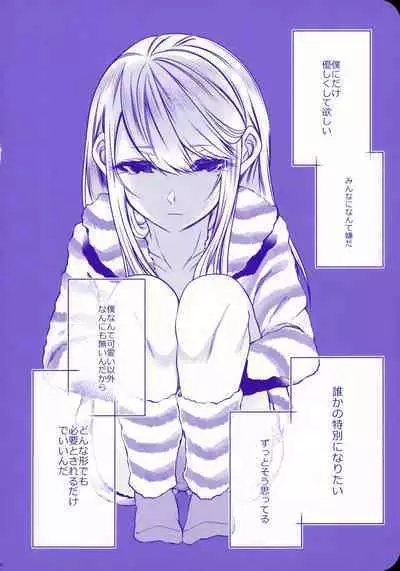 Chi no Tsunagaranai Otouto 2