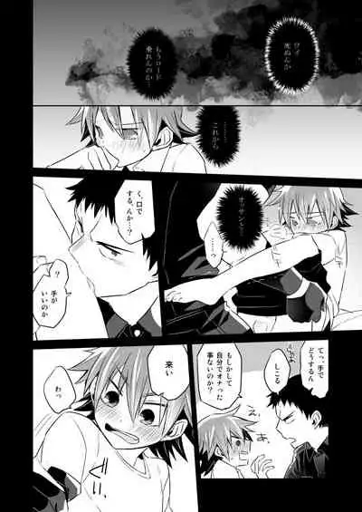 Incubo che divenne Dio