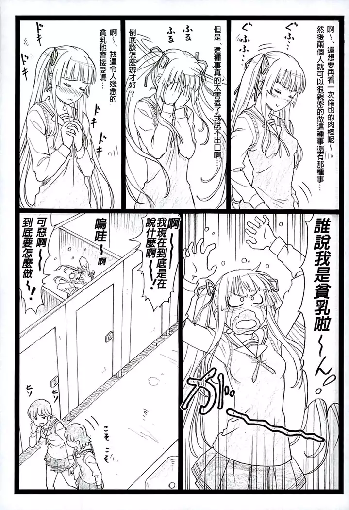 Saeteru Kanojo ga Mechakucha Suru yo! 2