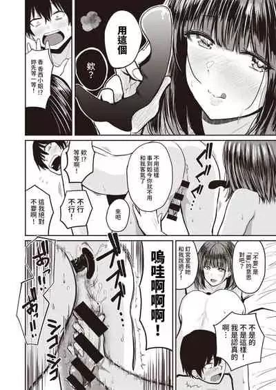 Koushoku Ch. 4