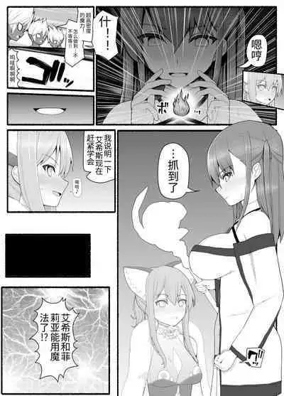 [EsuEsu] Mahou Shoujo VS Inma Seibutsu 8 [Chinese]