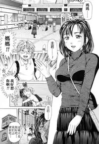 [Shiraishi Nagisa] Kinjirareta Futari (Mama ni Oborete) [Chinese] [mxmicon漢化] [Decensored]