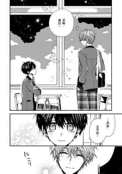 Oyasumi, mata ne. Mashiro-kun. | 謹以此,獻給你。我的睡美男