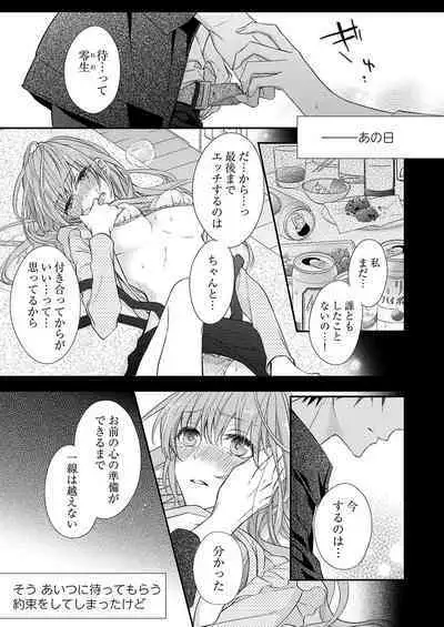 バレずにイケたらご褒美やるよ～授業中､机の下で彼の指が…～ 第1-10話