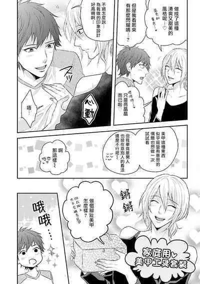 Onee Josou Seme BL | 姐姐·女装攻 BL