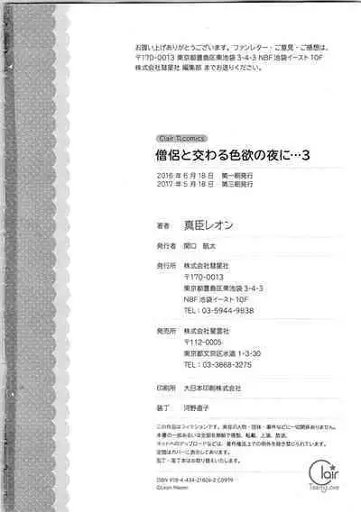 Souryo to Majiwaru Shikiyoku no Yoru ni... 3