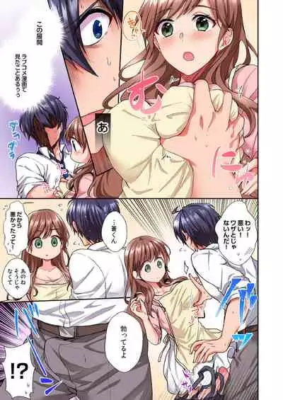 アソコに不時着→即H~アイツの姉貴面がとろとろになるまで~(フルカラー)