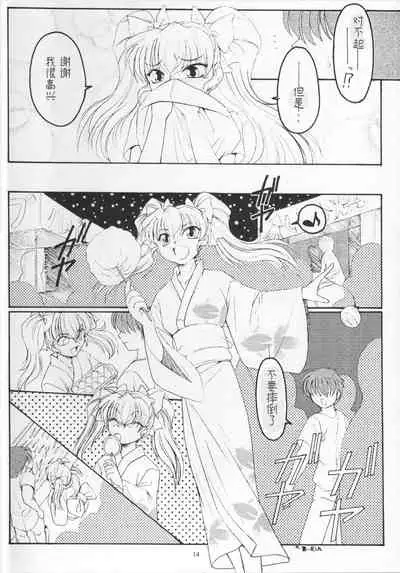 (SC15) [KOUBAI GEKKA (Kouno Mizuho)] Golden Fish (Kimi ga Nozomu Eien) [Chinese]