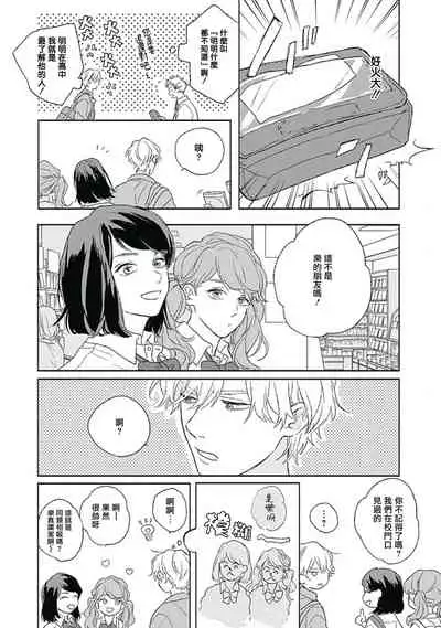 Golden Sparkle | 闪耀金色光芒的你 Ch. 1-5