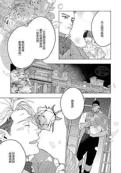 Hoshikuzu no Debutante | 玫瑰香的命定之星