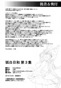 (COMITIA118) [Check Mate! (Yua)] Kohaku Biyori3